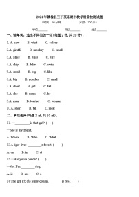 2024年赣榆县三下英语期中教学质量检测试题含答案