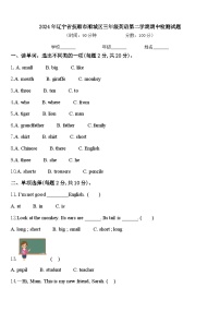 2024年辽宁省抚顺市顺城区三年级英语第二学期期中检测试题含答案