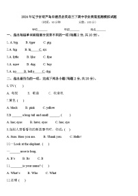 2024年辽宁省葫芦岛市建昌县英语三下期中学业质量监测模拟试题含答案