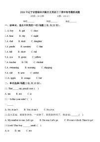 2024年辽宁省盘锦市兴隆台区英语三下期中统考模拟试题含答案