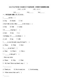 2024年辽宁省营口市站前区三年级英语第二学期期中监测模拟试题含答案