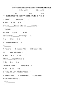 2024年辽阳市白塔区三年级英语第二学期期中检测模拟试题含答案