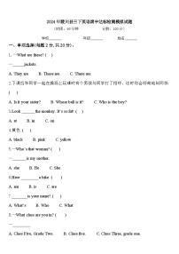 2024年陵川县三下英语期中达标检测模拟试题含答案
