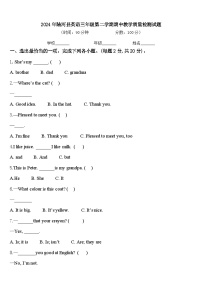 2024年陆河县英语三年级第二学期期中教学质量检测试题含答案