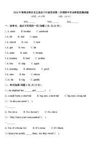 2024年青海省海东市互助县三年级英语第二学期期中学业质量监测试题含答案