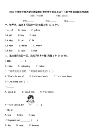 2024年青海省海西蒙古族藏族自治州德令哈市英语三下期中质量跟踪监视试题含答案