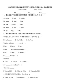 2024年陕西省渭南市临渭区英语三年级第二学期期中综合测试模拟试题含答案