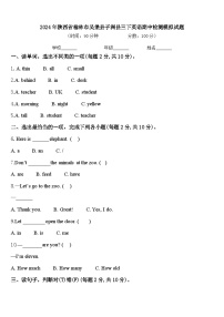 2024年陕西省榆林市吴堡县子洲县三下英语期中检测模拟试题含答案