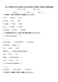 2024年青海省西宁市大通回族土族自治县英语三年级第二学期期中达标测试试题含答案