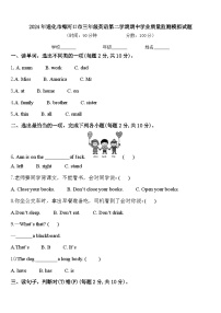 2024年通化市梅河口市三年级英语第二学期期中学业质量监测模拟试题含答案