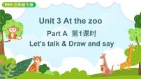 人教版 (PEP)三年级下册Unit 3 At the zoo Part A课文配套课件ppt