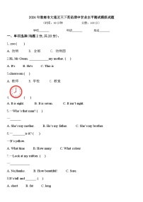 2024年淮南市大通区三下英语期中学业水平测试模拟试题含答案