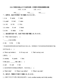 2024年鹤岗市南山区三年级英语第二学期期中质量检测模拟试题含答案