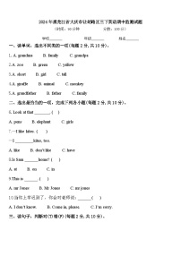 2024年黑龙江省大庆市让胡路区三下英语期中监测试题含答案