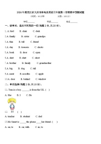 2024年黑龙江省大庆市林甸县英语三年级第二学期期中预测试题含答案