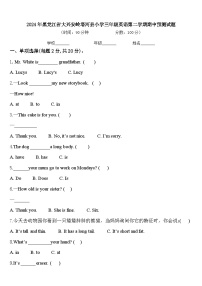 2024年黑龙江省大兴安岭塔河县小学三年级英语第二学期期中预测试题含答案