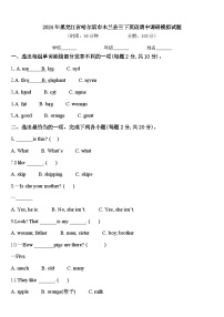 2024年黑龙江省哈尔滨市木兰县三下英语期中调研模拟试题含答案