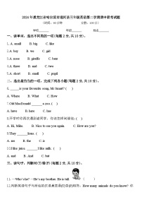 2024年黑龙江省哈尔滨市通河县三年级英语第二学期期中联考试题含答案