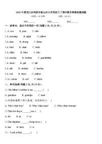 2024年黑龙江省鸡西市密山市小学英语三下期中教学质量检测试题含答案