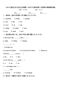 2024年黑龙江省克东县玉岗镇第二中学三年级英语第二学期期中调研模拟试题含答案