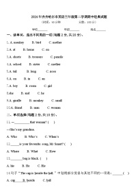 2024年齐齐哈尔市英语三年级第二学期期中经典试题含答案