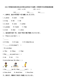 2024年黔南布依族苗族自治州贵定县英语三年级第二学期期中学业质量监测试题含答案