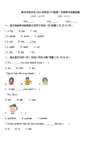 临汾市曲沃县2024届英语三年级第二学期期中监测试题含答案