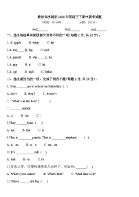 临汾市洪洞县2024年英语三下期中联考试题含答案