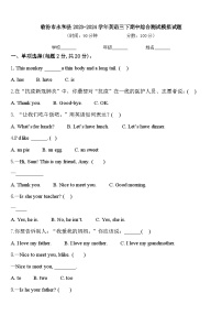 临汾市永和县2023-2024学年英语三下期中综合测试模拟试题含答案