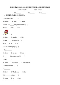 临汾市翼城县2023-2024学年英语三年级第二学期期中预测试题含答案