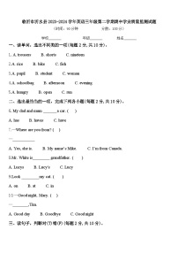 临沂市沂水县2023-2024学年英语三年级第二学期期中学业质量监测试题含答案