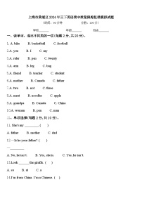 上海市黄浦区2024年三下英语期中质量跟踪监视模拟试题含答案