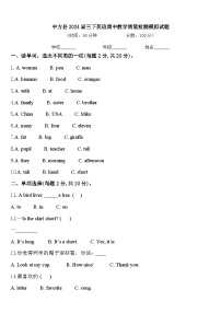 中方县2024届三下英语期中教学质量检测模拟试题含答案