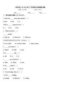 上海市虹口区2024届三下英语期中经典模拟试题含答案