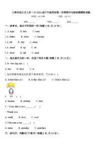 上海市松江区九亭二小2024届三年级英语第二学期期中达标检测模拟试题含答案