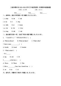 上饶市德兴市2023-2024学年三年级英语第二学期期中检测试题含答案