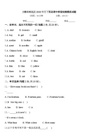 上海市闸北区2024年三下英语期中质量检测模拟试题含答案