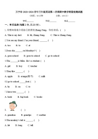 万宁市2023-2024学年三年级英语第二学期期中教学质量检测试题含答案