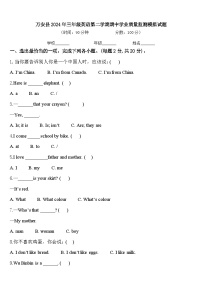 万安县2024年三年级英语第二学期期中学业质量监测模拟试题含答案