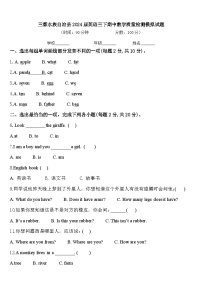 三都水族自治县2024届英语三下期中教学质量检测模拟试题含答案