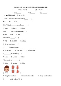 上饶市万年县2024届三下英语期中质量检测模拟试题含答案