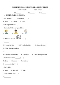 上海市新城学区2024年英语三年级第二学期期中预测试题含答案