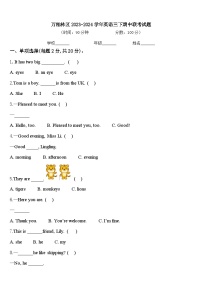 万柏林区2023-2024学年英语三下期中联考试题含答案