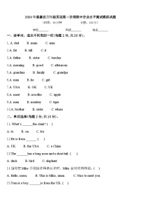 2024年鹿寨县三年级英语第二学期期中学业水平测试模拟试题含答案