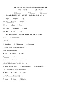 三亚市万宁市2024年三下英语期中学业水平测试试题含答案