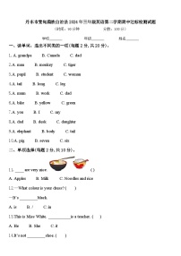 丹东市宽甸满族自治县2024年三年级英语第二学期期中达标检测试题含答案