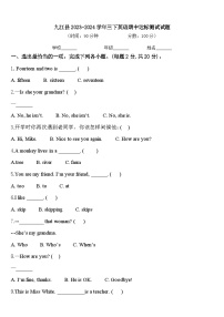 九江县2023-2024学年三下英语期中达标测试试题含答案