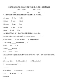 克拉玛依市克拉玛依区2024年英语三年级第二学期期中检测模拟试题含答案