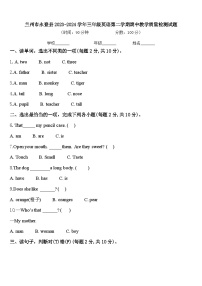 兰州市永登县2023-2024学年三年级英语第二学期期中教学质量检测试题含答案