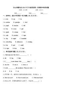 乐山市犍为县2024年三年级英语第二学期期中统考试题含答案